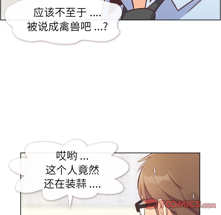 《郑主任为何这样》漫画最新章节郑主任为何这样-第 62 章免费下拉式在线观看章节第【58】张图片