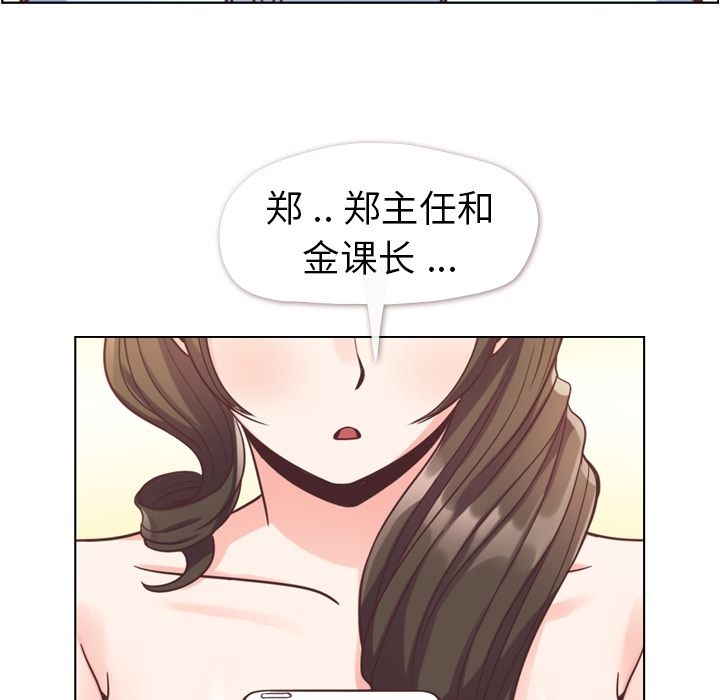 《郑主任为何这样》漫画最新章节郑主任为何这样-第 62 章免费下拉式在线观看章节第【43】张图片