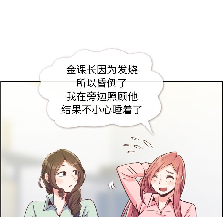 《郑主任为何这样》漫画最新章节郑主任为何这样-第 62 章免费下拉式在线观看章节第【73】张图片