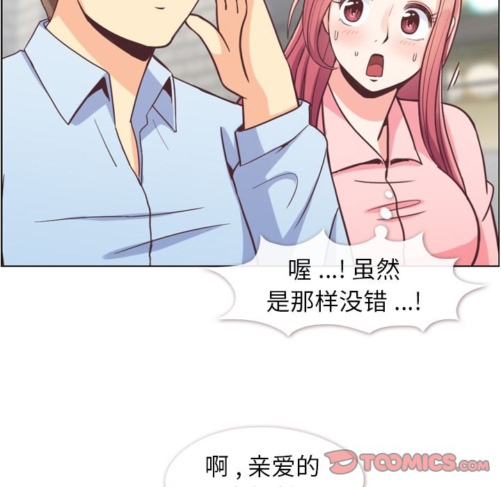 《郑主任为何这样》漫画最新章节郑主任为何这样-第 63 章免费下拉式在线观看章节第【56】张图片