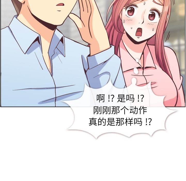 《郑主任为何这样》漫画最新章节郑主任为何这样-第 63 章免费下拉式在线观看章节第【62】张图片