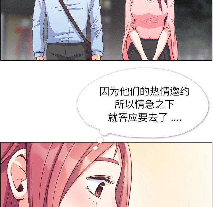 《郑主任为何这样》漫画最新章节郑主任为何这样-第 63 章免费下拉式在线观看章节第【83】张图片