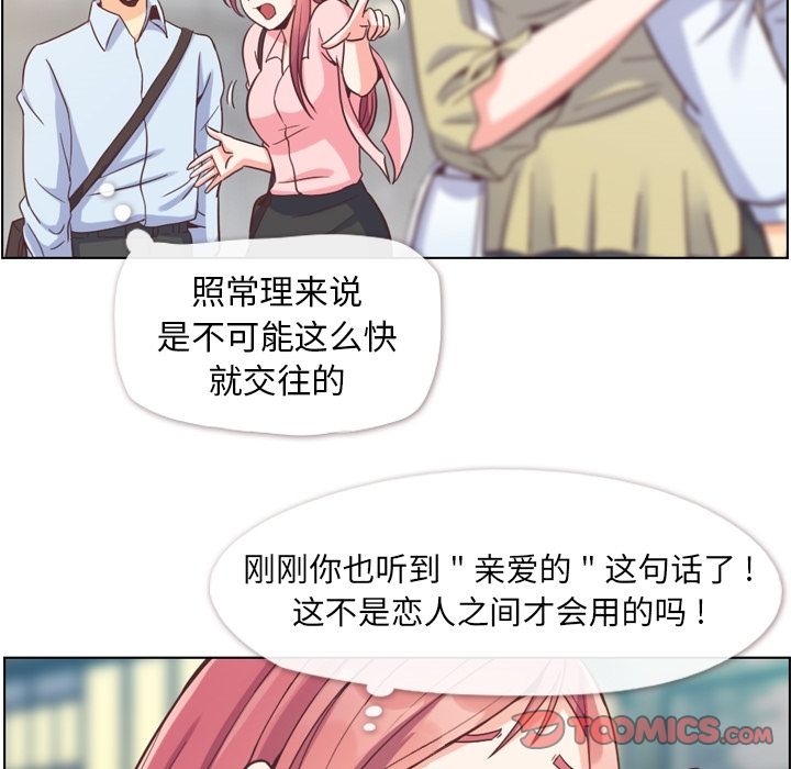 《郑主任为何这样》漫画最新章节郑主任为何这样-第 63 章免费下拉式在线观看章节第【48】张图片