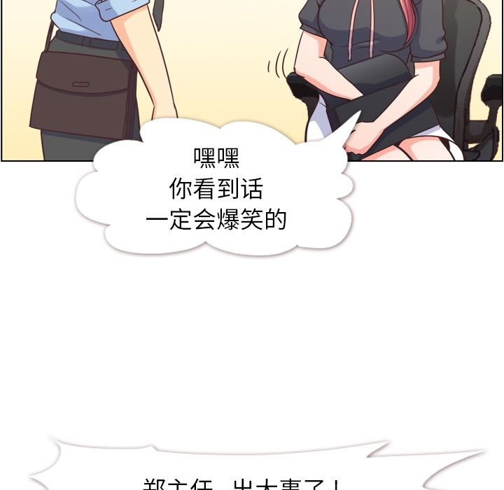 《郑主任为何这样》漫画最新章节郑主任为何这样-第 67 章免费下拉式在线观看章节第【33】张图片