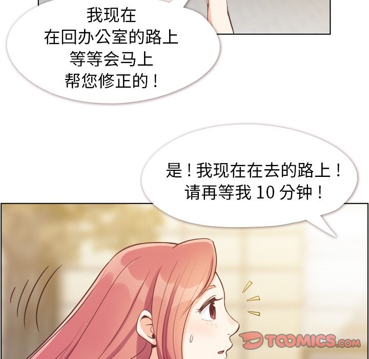 《郑主任为何这样》漫画最新章节郑主任为何这样-第 67 章免费下拉式在线观看章节第【42】张图片