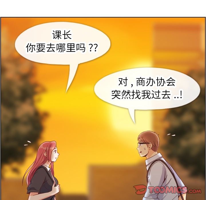 《郑主任为何这样》漫画最新章节郑主任为何这样-第 67 章免费下拉式在线观看章节第【54】张图片