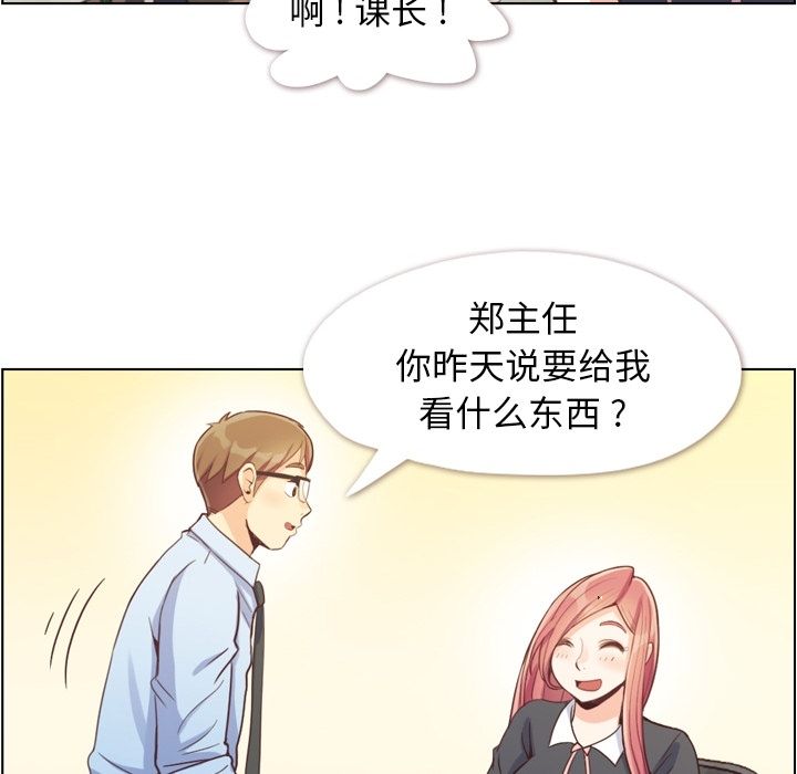 《郑主任为何这样》漫画最新章节郑主任为何这样-第 67 章免费下拉式在线观看章节第【32】张图片