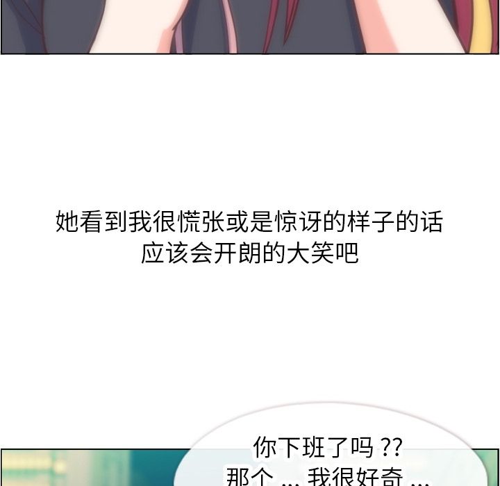 《郑主任为何这样》漫画最新章节郑主任为何这样-第 67 章免费下拉式在线观看章节第【79】张图片