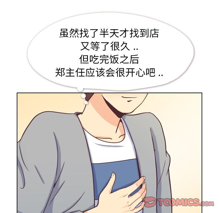 《郑主任为何这样》漫画最新章节郑主任为何这样-第 68 章免费下拉式在线观看章节第【78】张图片