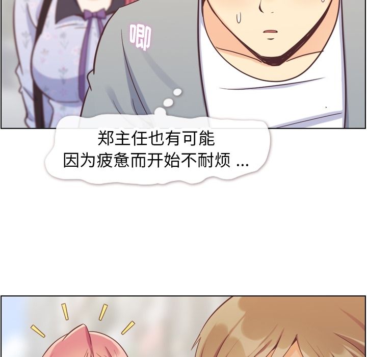 《郑主任为何这样》漫画最新章节郑主任为何这样-第 68 章免费下拉式在线观看章节第【72】张图片