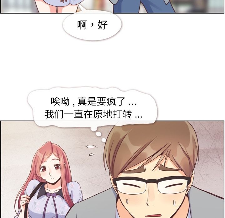 《郑主任为何这样》漫画最新章节郑主任为何这样-第 68 章免费下拉式在线观看章节第【60】张图片