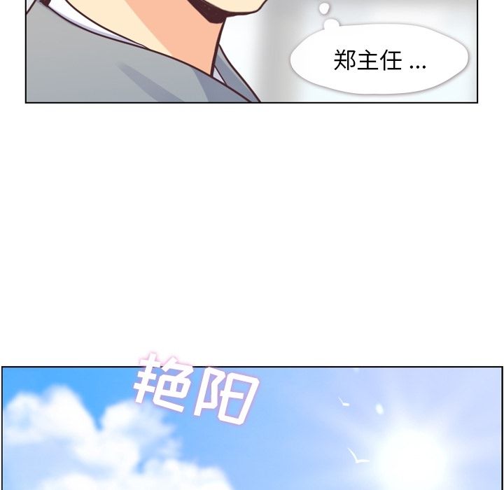 《郑主任为何这样》漫画最新章节郑主任为何这样-第 68 章免费下拉式在线观看章节第【68】张图片