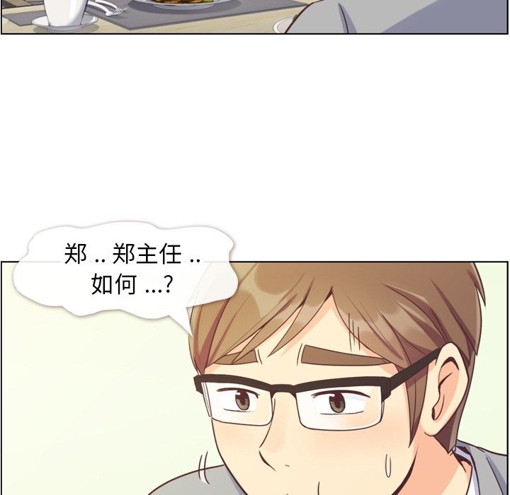 《郑主任为何这样》漫画最新章节郑主任为何这样-第 68 章免费下拉式在线观看章节第【84】张图片