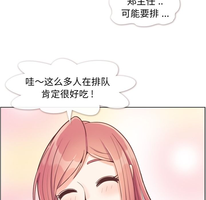 《郑主任为何这样》漫画最新章节郑主任为何这样-第 68 章免费下拉式在线观看章节第【65】张图片