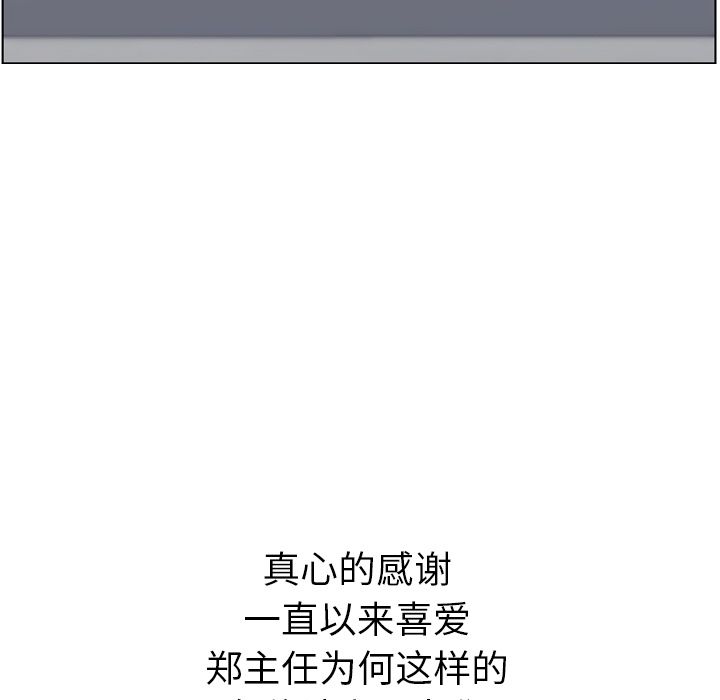 《郑主任为何这样》漫画最新章节郑主任为何这样-第 70 章免费下拉式在线观看章节第【113】张图片