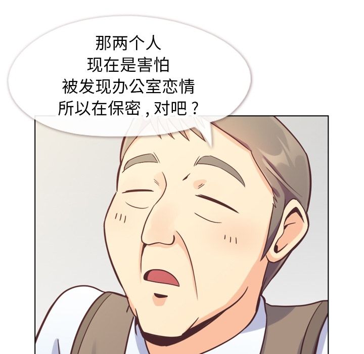 《郑主任为何这样》漫画最新章节郑主任为何这样-第 72 章免费下拉式在线观看章节第【75】张图片