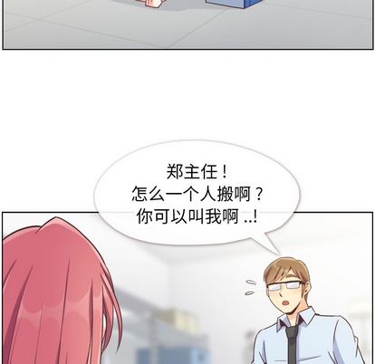 《郑主任为何这样》漫画最新章节郑主任为何这样-第 73 章免费下拉式在线观看章节第【53】张图片