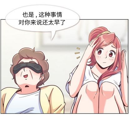 《郑主任为何这样》漫画最新章节郑主任为何这样-第 73 章免费下拉式在线观看章节第【24】张图片