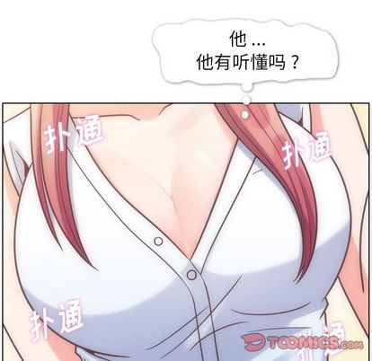 《郑主任为何这样》漫画最新章节郑主任为何这样-第 74 章免费下拉式在线观看章节第【44】张图片