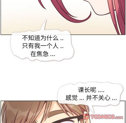 《郑主任为何这样》漫画最新章节郑主任为何这样-第 74 章免费下拉式在线观看章节第【79】张图片