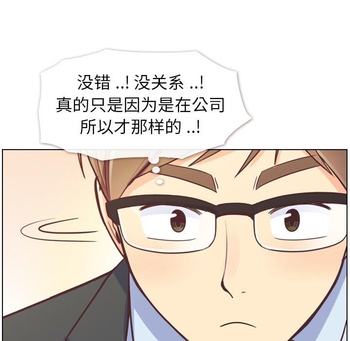 《郑主任为何这样》漫画最新章节郑主任为何这样-第 76 话免费下拉式在线观看章节第【50】张图片