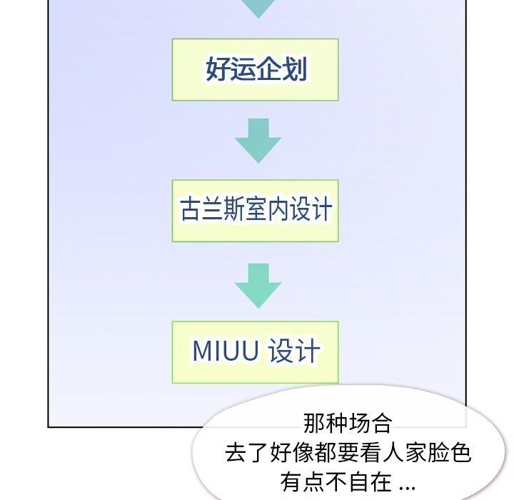 《郑主任为何这样》漫画最新章节郑主任为何这样-第 77 话免费下拉式在线观看章节第【14】张图片