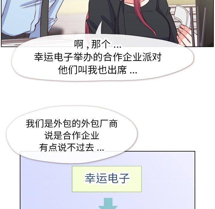 《郑主任为何这样》漫画最新章节郑主任为何这样-第 77 话免费下拉式在线观看章节第【13】张图片