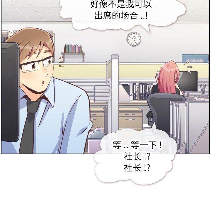 《郑主任为何这样》漫画最新章节郑主任为何这样-第 77 话免费下拉式在线观看章节第【10】张图片