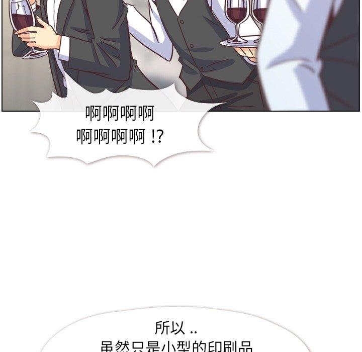 《郑主任为何这样》漫画最新章节郑主任为何这样-第 77 话免费下拉式在线观看章节第【44】张图片