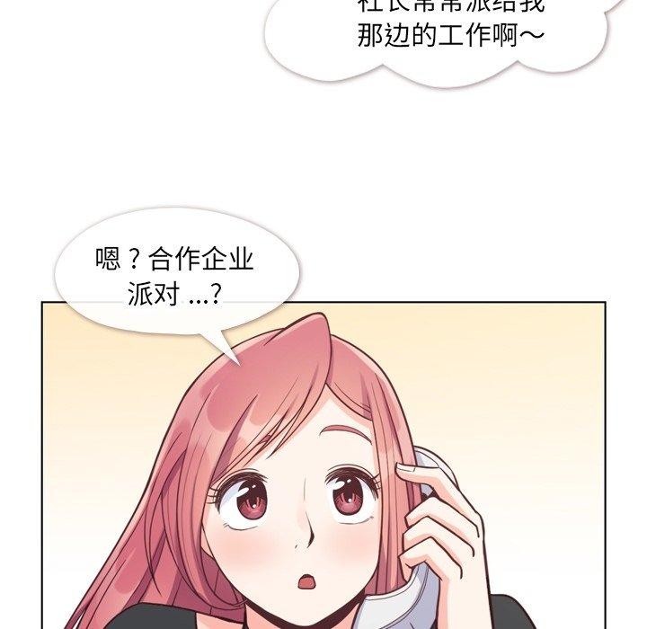 《郑主任为何这样》漫画最新章节郑主任为何这样-第 77 话免费下拉式在线观看章节第【8】张图片