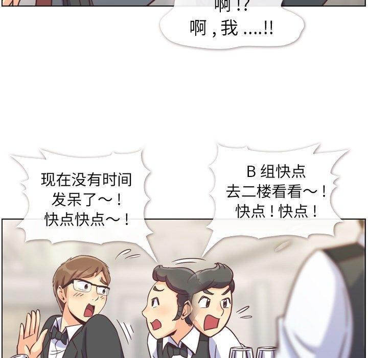 《郑主任为何这样》漫画最新章节郑主任为何这样-第 77 话免费下拉式在线观看章节第【43】张图片