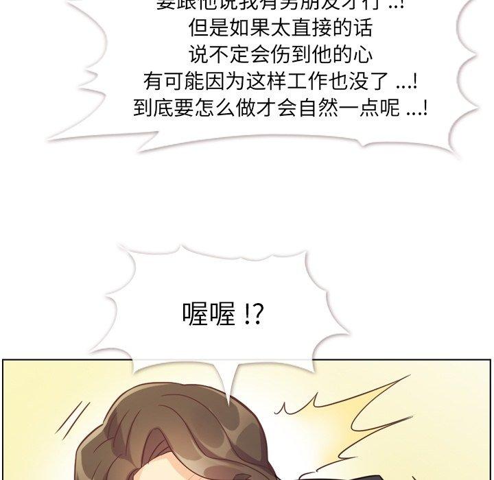 《郑主任为何这样》漫画最新章节郑主任为何这样-第 78 话免费下拉式在线观看章节第【45】张图片