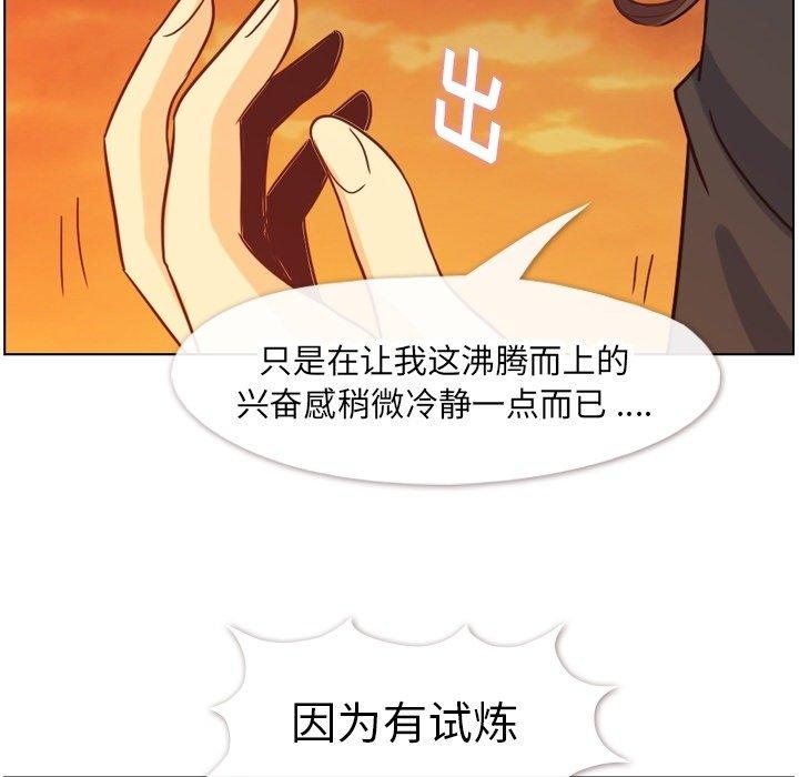 《郑主任为何这样》漫画最新章节郑主任为何这样-第 78 话免费下拉式在线观看章节第【100】张图片