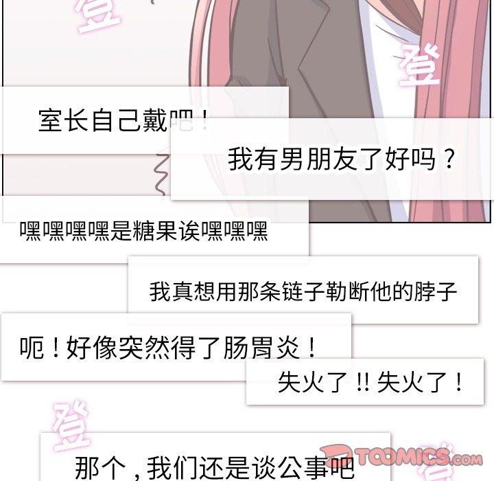 《郑主任为何这样》漫画最新章节郑主任为何这样-第 78 话免费下拉式在线观看章节第【52】张图片