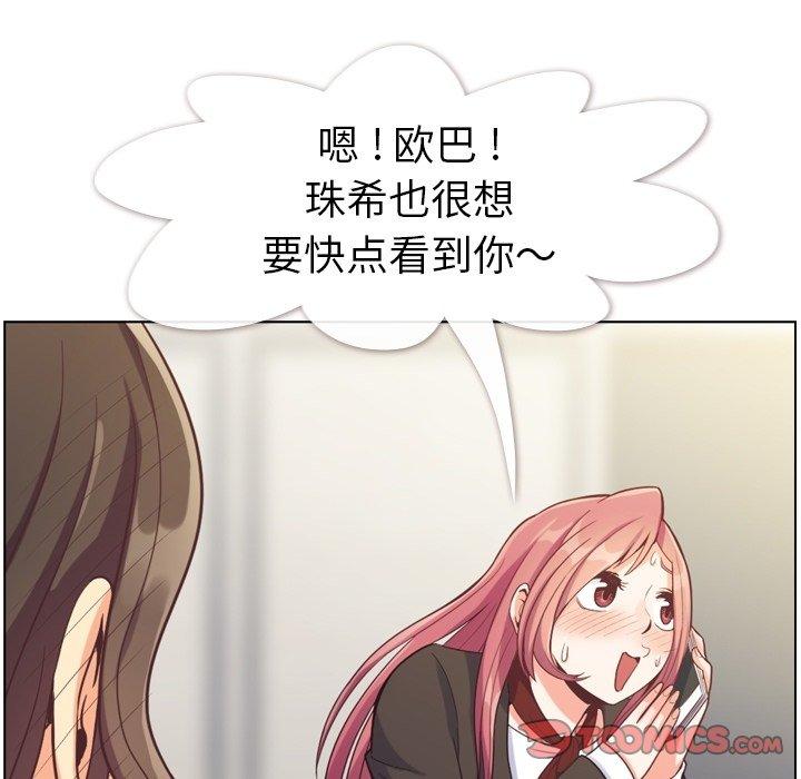 《郑主任为何这样》漫画最新章节郑主任为何这样-第 78 话免费下拉式在线观看章节第【72】张图片