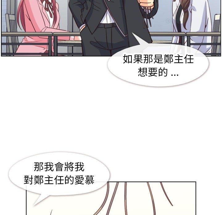 《郑主任为何这样》漫画最新章节郑主任为何这样-第 79 话免费下拉式在线观看章节第【87】张图片