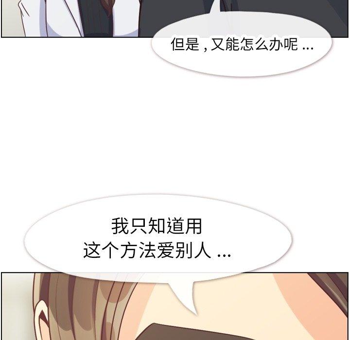 《郑主任为何这样》漫画最新章节郑主任为何这样-第 80 话免费下拉式在线观看章节第【77】张图片