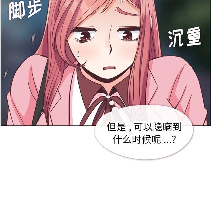 《郑主任为何这样》漫画最新章节郑主任为何这样-第 80 话免费下拉式在线观看章节第【94】张图片