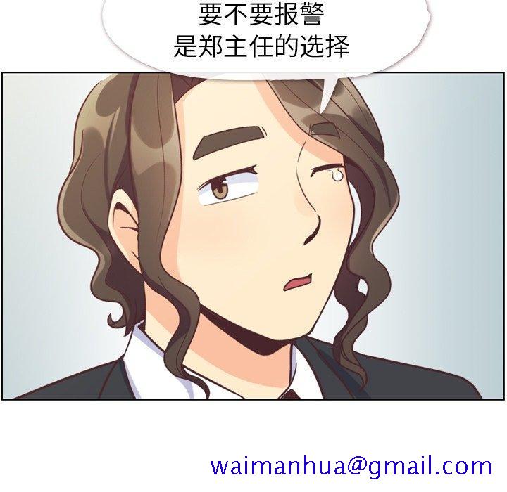 《郑主任为何这样》漫画最新章节郑主任为何这样-第 80 话免费下拉式在线观看章节第【71】张图片