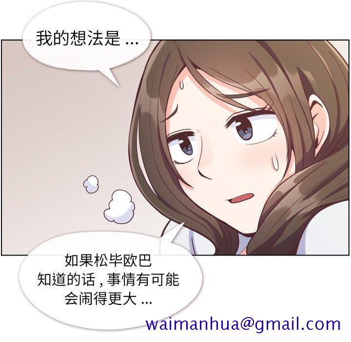 《郑主任为何这样》漫画最新章节郑主任为何这样-第 80 话免费下拉式在线观看章节第【31】张图片