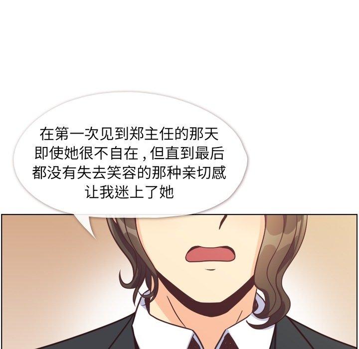 《郑主任为何这样》漫画最新章节郑主任为何这样-第 80 话免费下拉式在线观看章节第【80】张图片