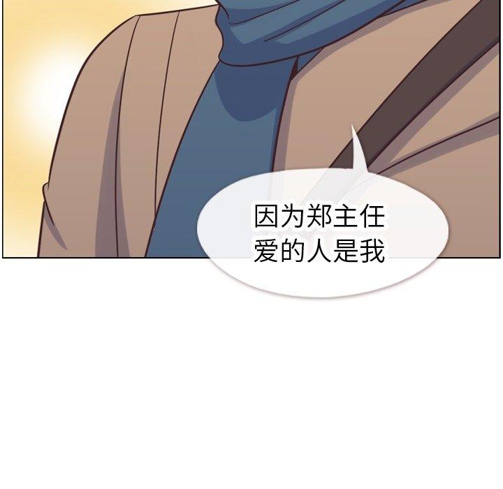 《郑主任为何这样》漫画最新章节郑主任为何这样-第 81 话免费下拉式在线观看章节第【92】张图片