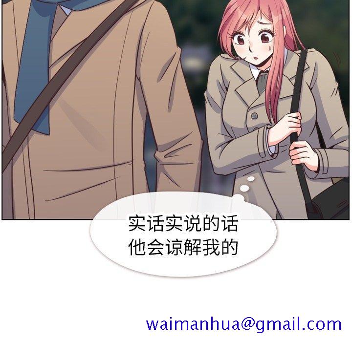 《郑主任为何这样》漫画最新章节郑主任为何这样-第 81 话免费下拉式在线观看章节第【71】张图片