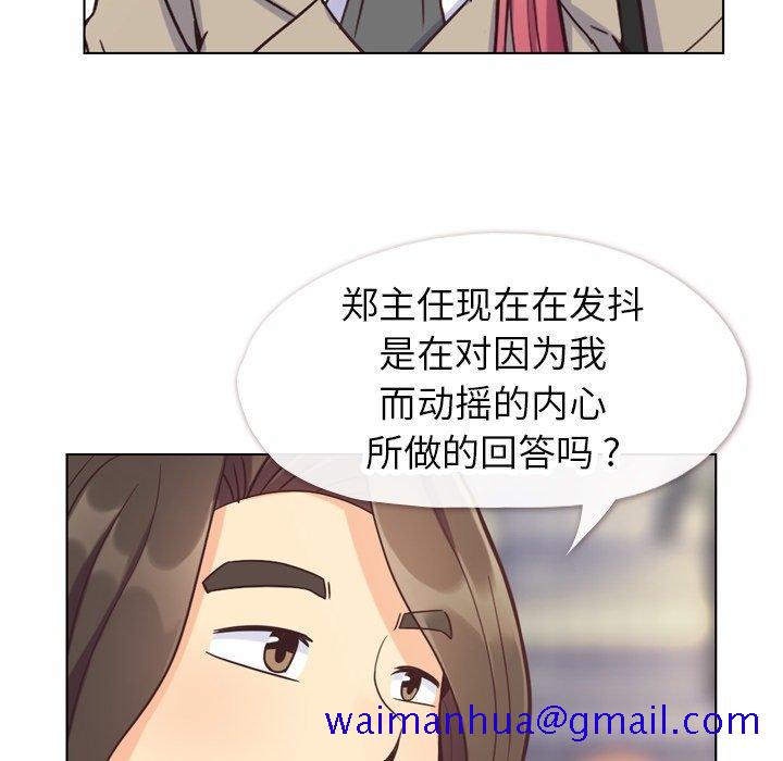 《郑主任为何这样》漫画最新章节郑主任为何这样-第 81 话免费下拉式在线观看章节第【81】张图片