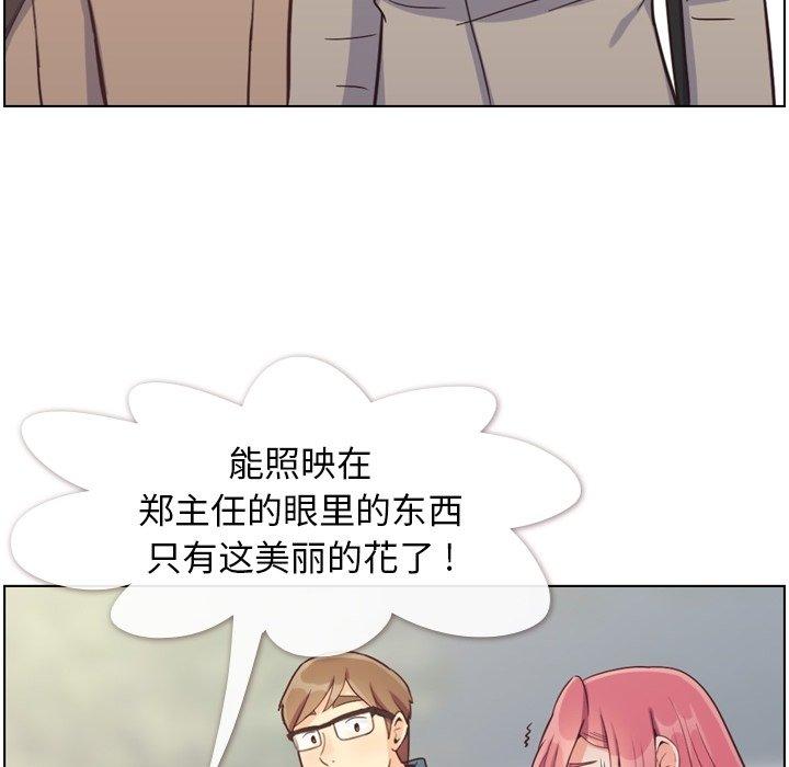 《郑主任为何这样》漫画最新章节郑主任为何这样-第 81 话免费下拉式在线观看章节第【78】张图片