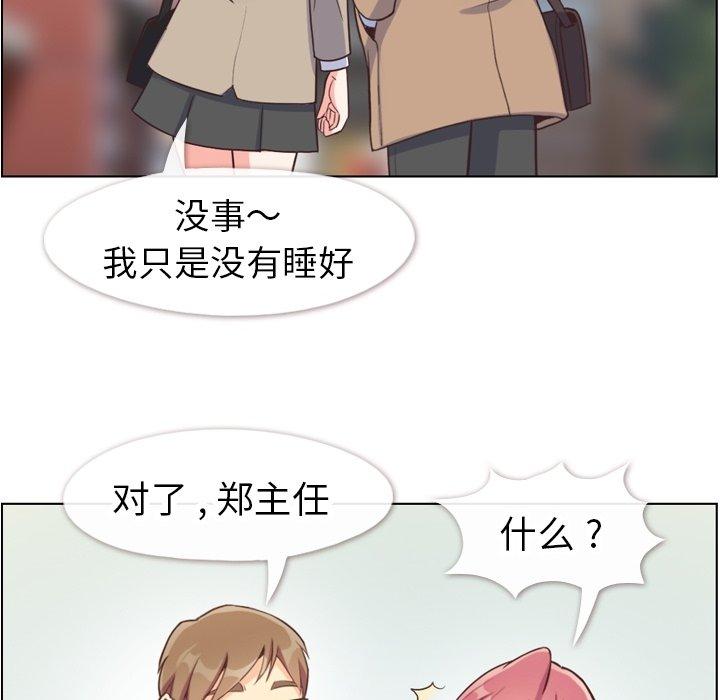 《郑主任为何这样》漫画最新章节郑主任为何这样-第 81 话免费下拉式在线观看章节第【29】张图片