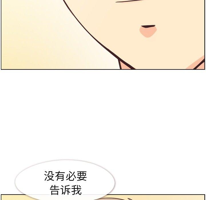 《郑主任为何这样》漫画最新章节郑主任为何这样-第 81 话免费下拉式在线观看章节第【90】张图片