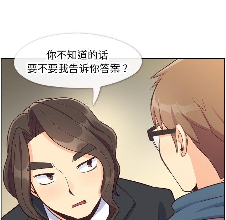 《郑主任为何这样》漫画最新章节郑主任为何这样-第 81 话免费下拉式在线观看章节第【88】张图片