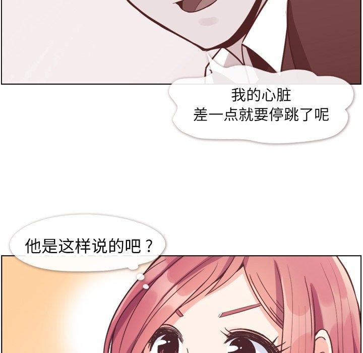 《郑主任为何这样》漫画最新章节郑主任为何这样-第 82 话免费下拉式在线观看章节第【70】张图片