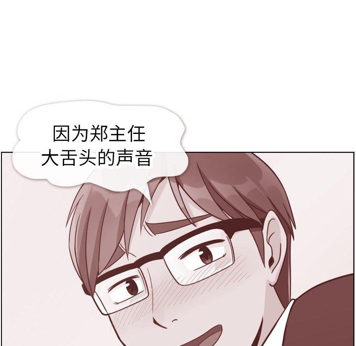 《郑主任为何这样》漫画最新章节郑主任为何这样-第 82 话免费下拉式在线观看章节第【69】张图片